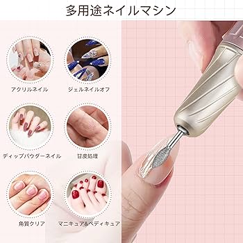 Amazon.co.jp: Madenia 電動ネイルマシン 充電式 ネイルマシーン